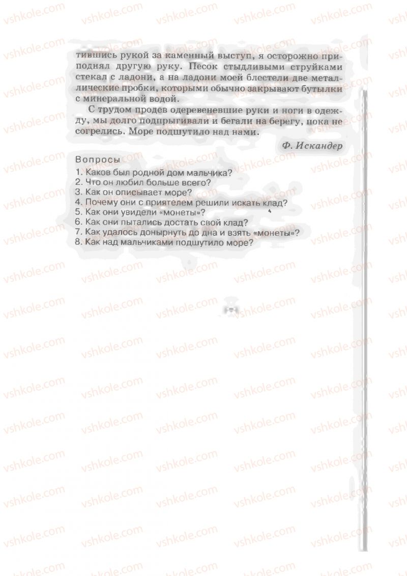 Страница 220 | Підручник Русский язык 7 клас Е.В. Малыхина 2007
