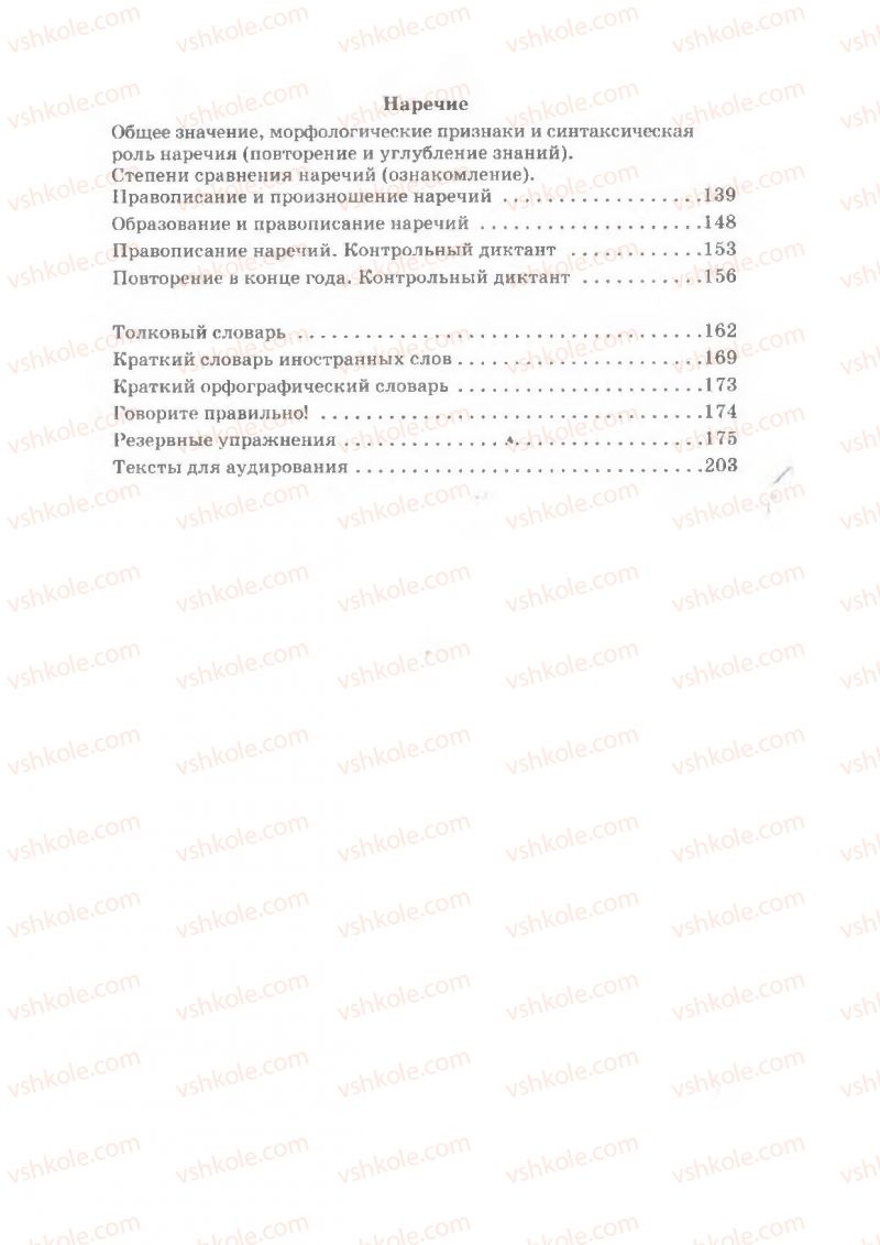 Страница 223 | Підручник Русский язык 7 клас Е.В. Малыхина 2007
