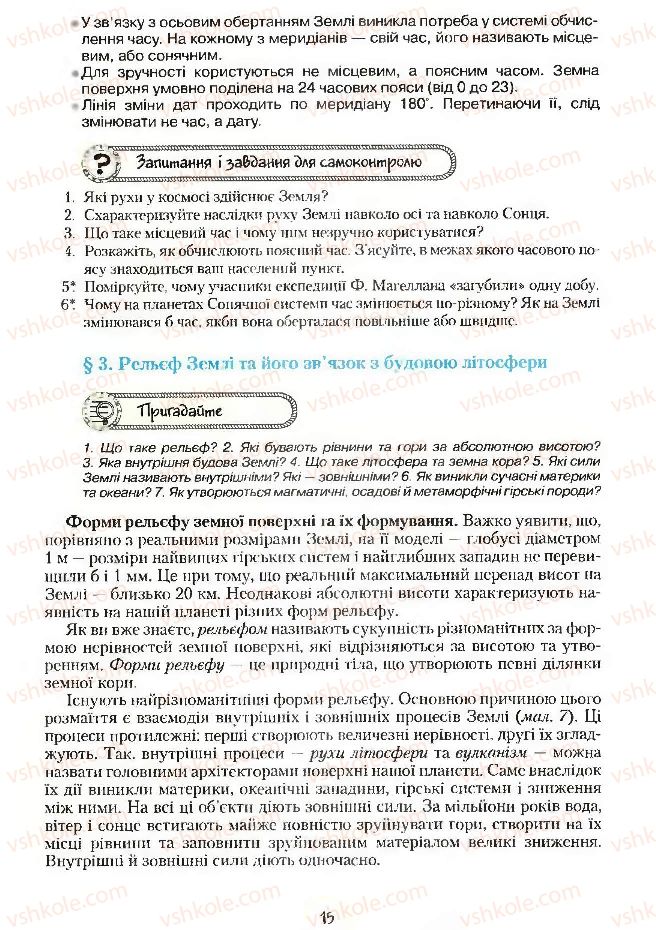 Страница 15 | Підручник Географія 7 клас С.Г. Кобернік, Р.Р. Коваленко 2007