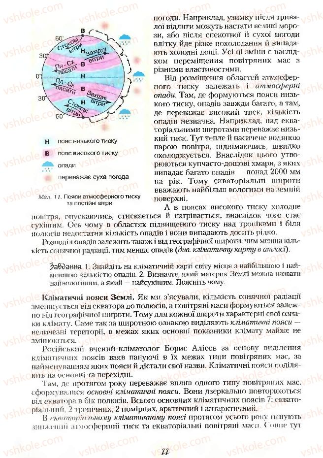 Страница 22 | Підручник Географія 7 клас С.Г. Кобернік, Р.Р. Коваленко 2007