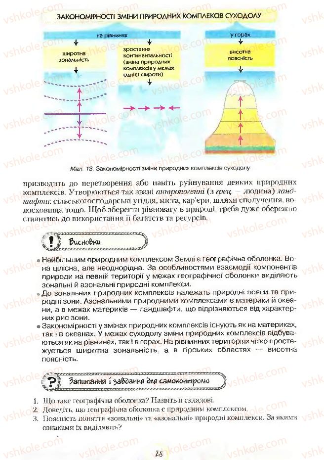 Страница 28 | Підручник Географія 7 клас С.Г. Кобернік, Р.Р. Коваленко 2007