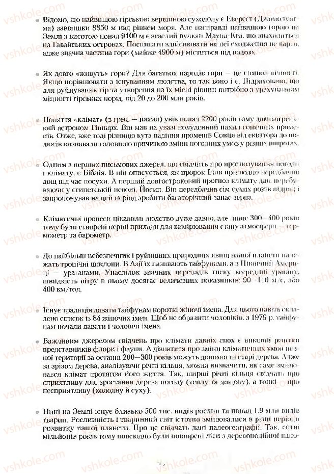 Страница 30 | Підручник Географія 7 клас С.Г. Кобернік, Р.Р. Коваленко 2007