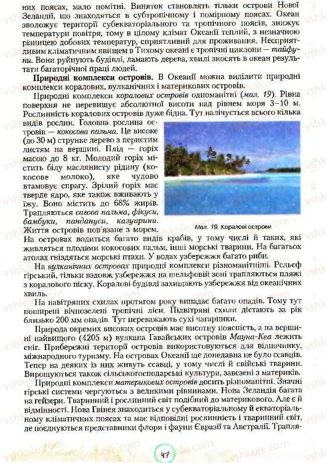 Страница 47 | Підручник Географія 7 клас С.Г. Кобернік, Р.Р. Коваленко 2007