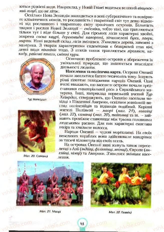 Страница 48 | Підручник Географія 7 клас С.Г. Кобернік, Р.Р. Коваленко 2007