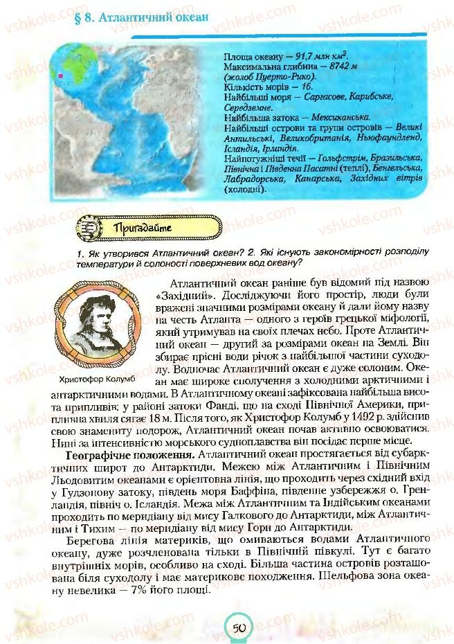 Страница 50 | Підручник Географія 7 клас С.Г. Кобернік, Р.Р. Коваленко 2007
