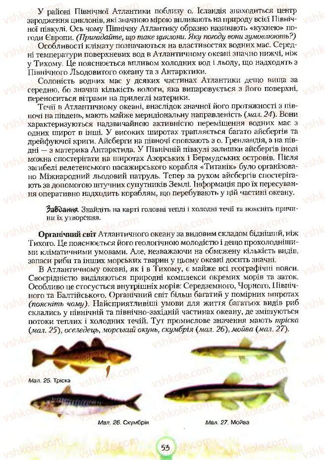 Страница 53 | Підручник Географія 7 клас С.Г. Кобернік, Р.Р. Коваленко 2007