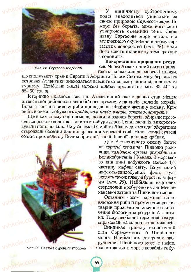 Страница 54 | Підручник Географія 7 клас С.Г. Кобернік, Р.Р. Коваленко 2007