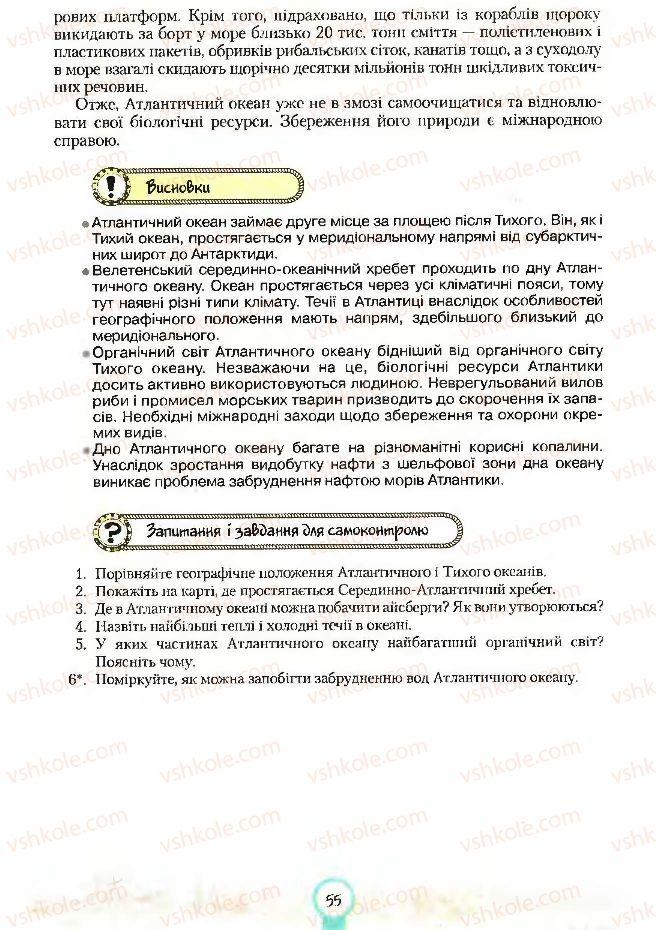 Страница 55 | Підручник Географія 7 клас С.Г. Кобернік, Р.Р. Коваленко 2007