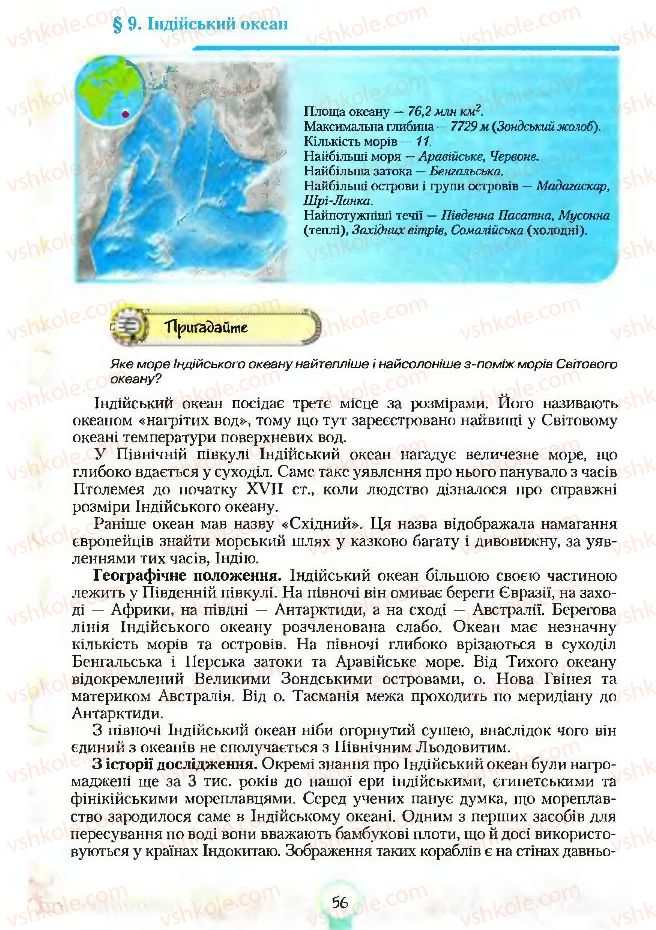 Страница 56 | Підручник Географія 7 клас С.Г. Кобернік, Р.Р. Коваленко 2007