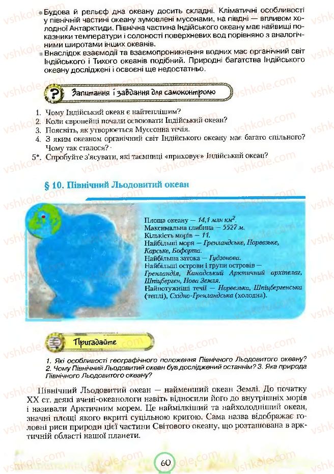 Страница 60 | Підручник Географія 7 клас С.Г. Кобернік, Р.Р. Коваленко 2007