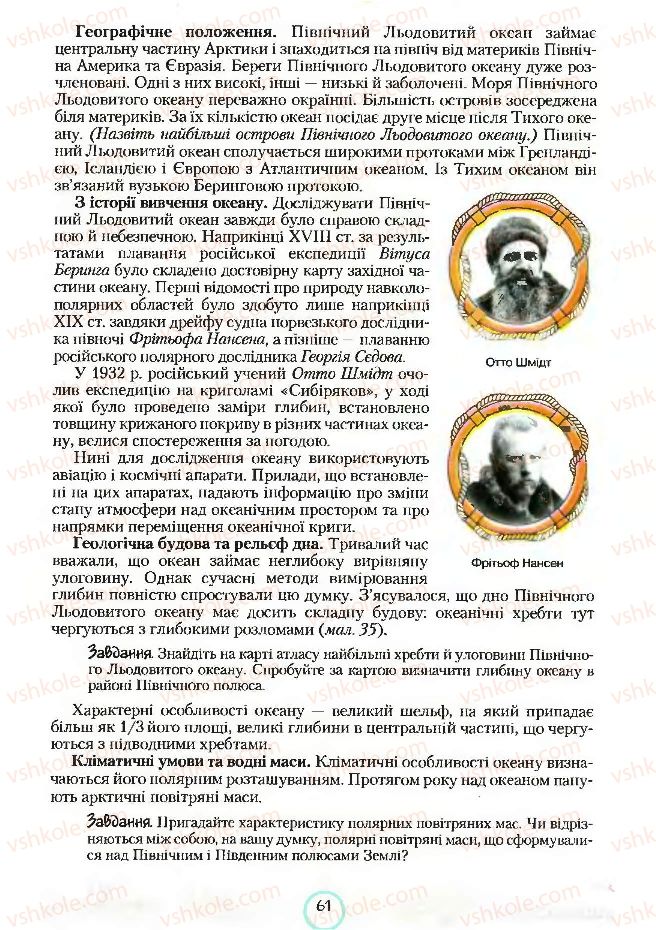Страница 61 | Підручник Географія 7 клас С.Г. Кобернік, Р.Р. Коваленко 2007