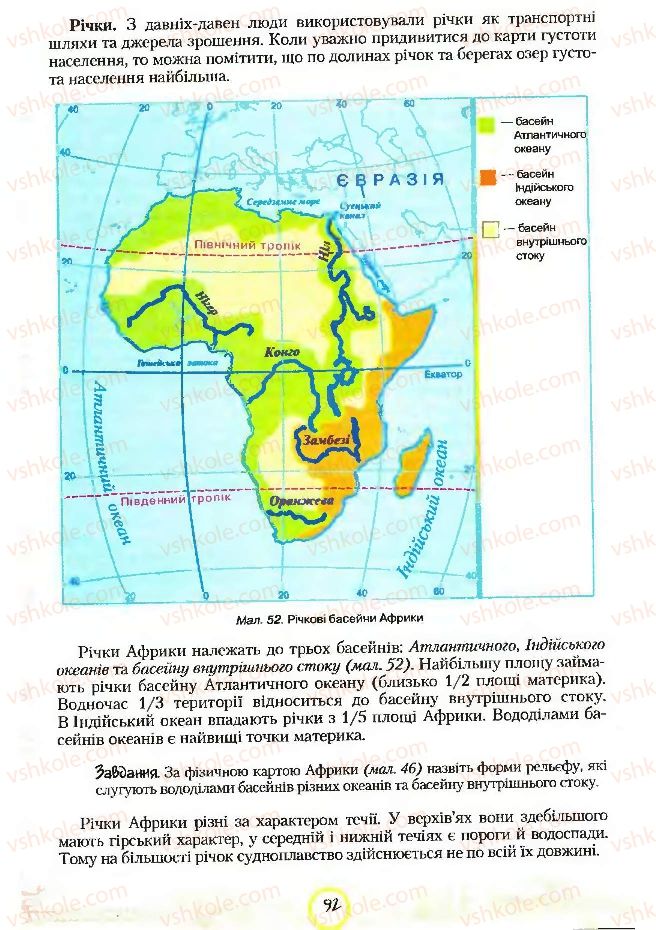 Страница 92 | Підручник Географія 7 клас С.Г. Кобернік, Р.Р. Коваленко 2007