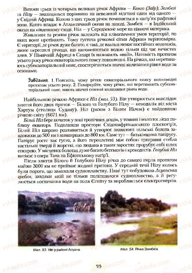 Страница 93 | Підручник Географія 7 клас С.Г. Кобернік, Р.Р. Коваленко 2007