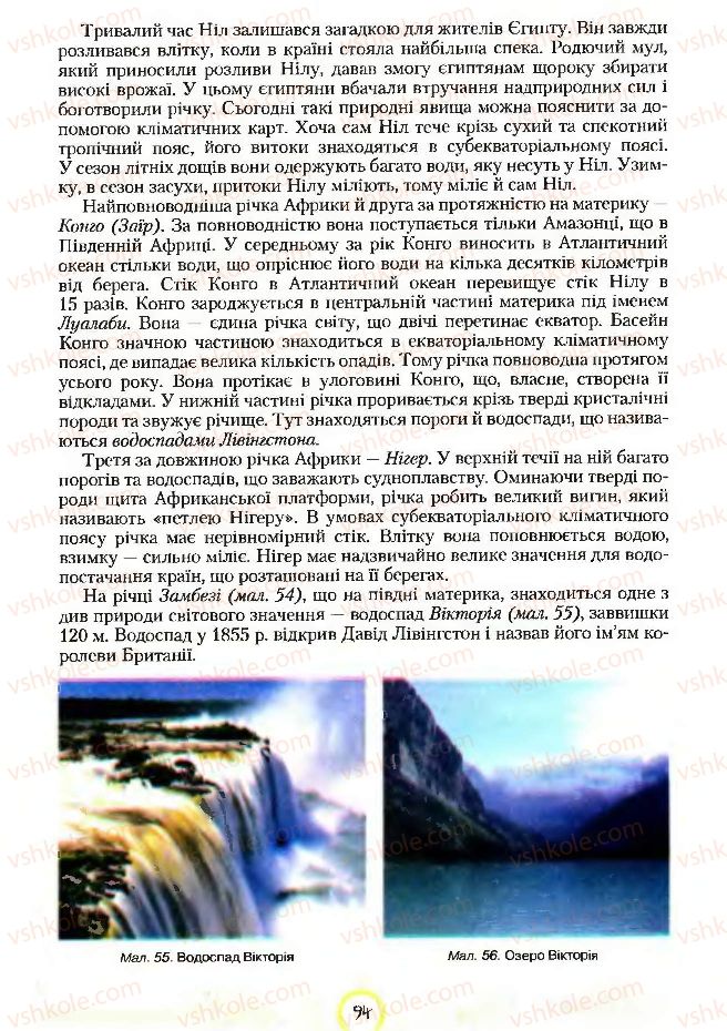 Страница 94 | Підручник Географія 7 клас С.Г. Кобернік, Р.Р. Коваленко 2007