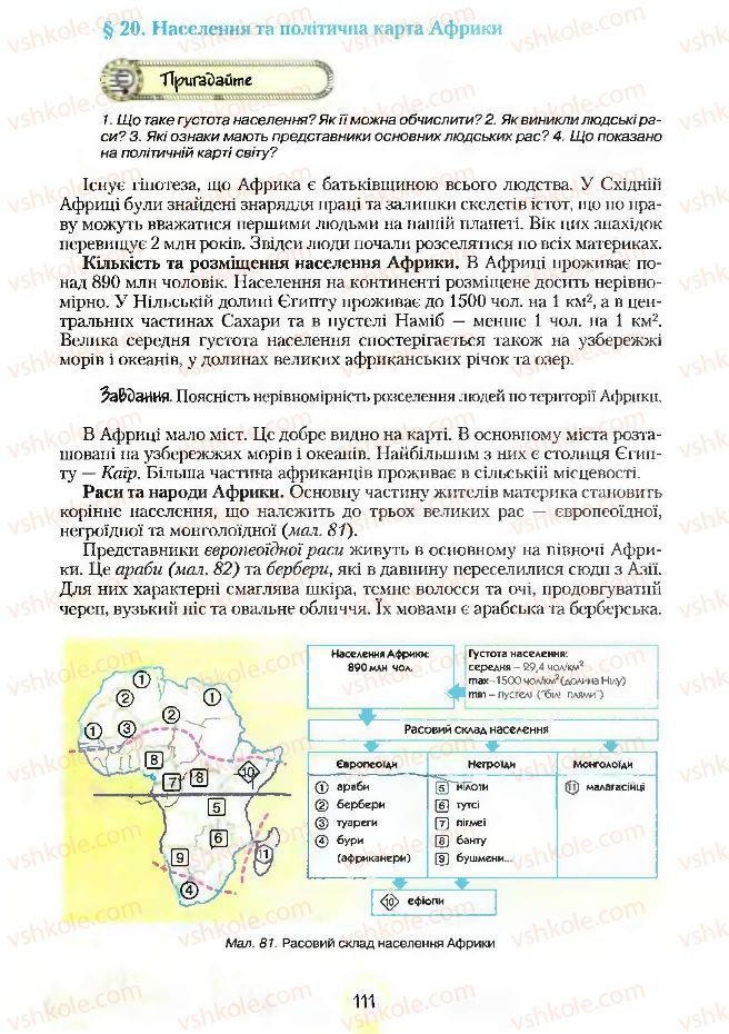 Страница 111 | Підручник Географія 7 клас С.Г. Кобернік, Р.Р. Коваленко 2007