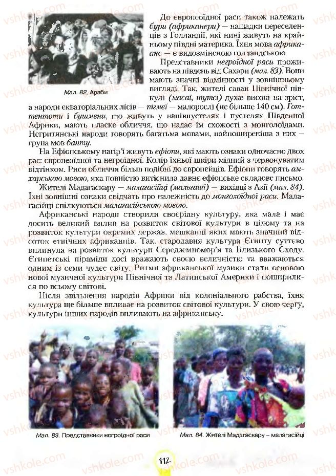 Страница 112 | Підручник Географія 7 клас С.Г. Кобернік, Р.Р. Коваленко 2007