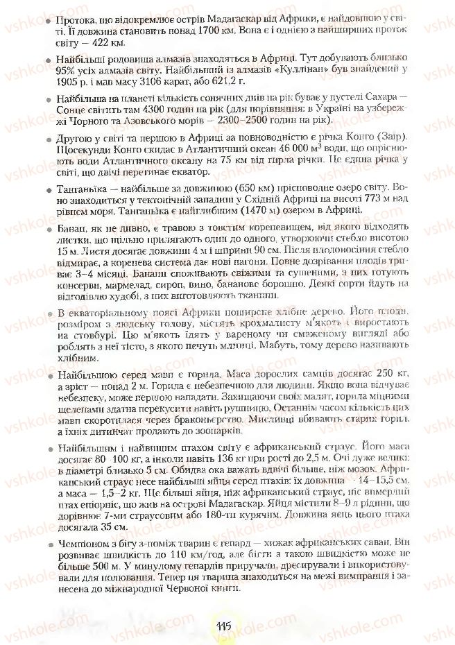 Страница 115 | Підручник Географія 7 клас С.Г. Кобернік, Р.Р. Коваленко 2007