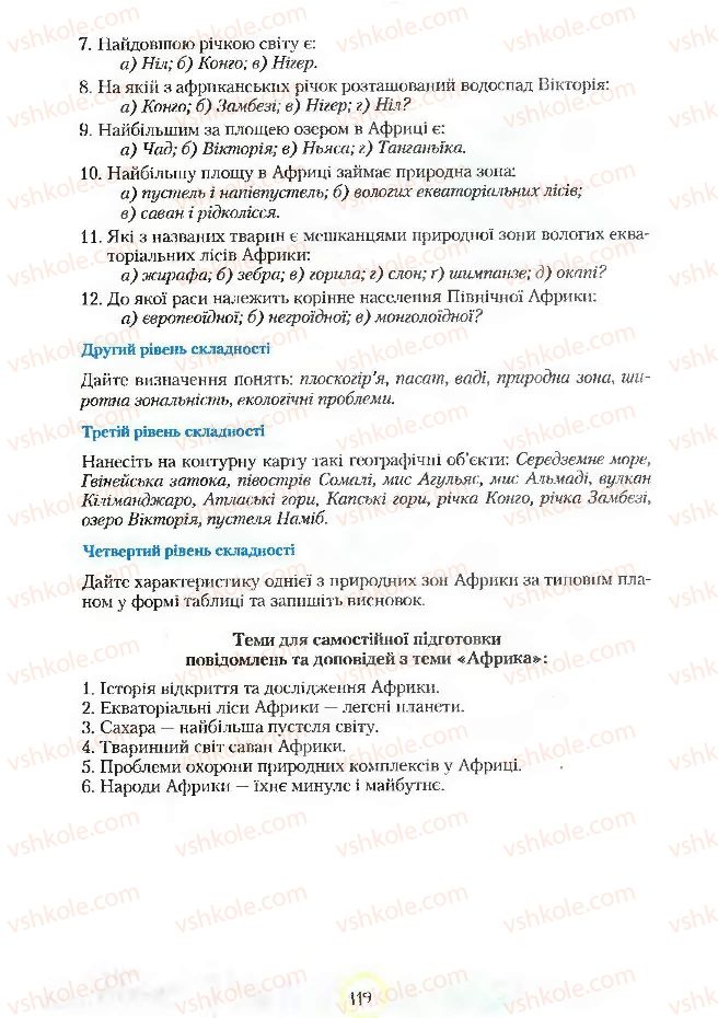 Страница 119 | Підручник Географія 7 клас С.Г. Кобернік, Р.Р. Коваленко 2007