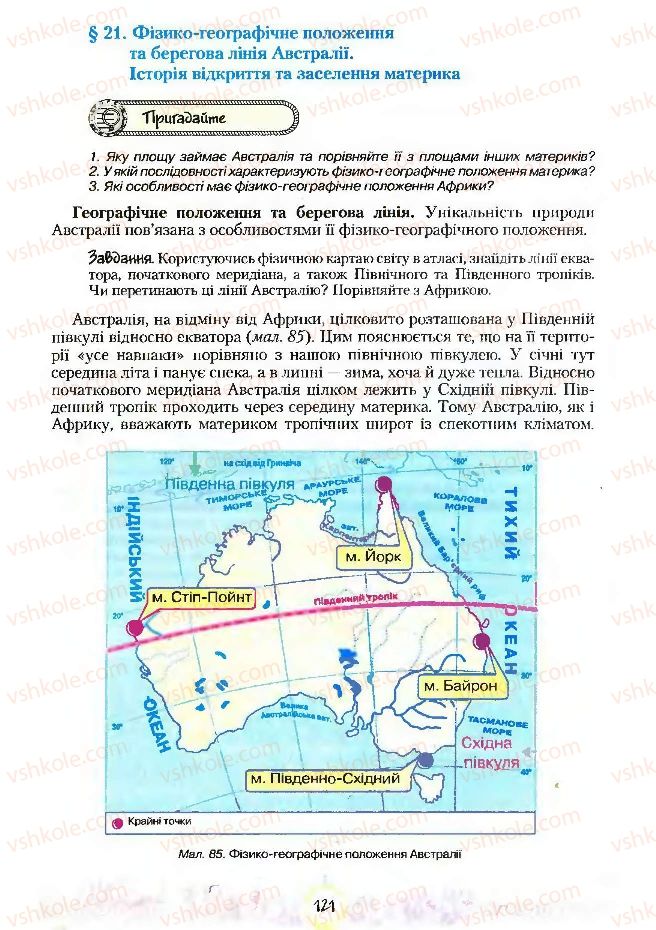 Страница 121 | Підручник Географія 7 клас С.Г. Кобернік, Р.Р. Коваленко 2007