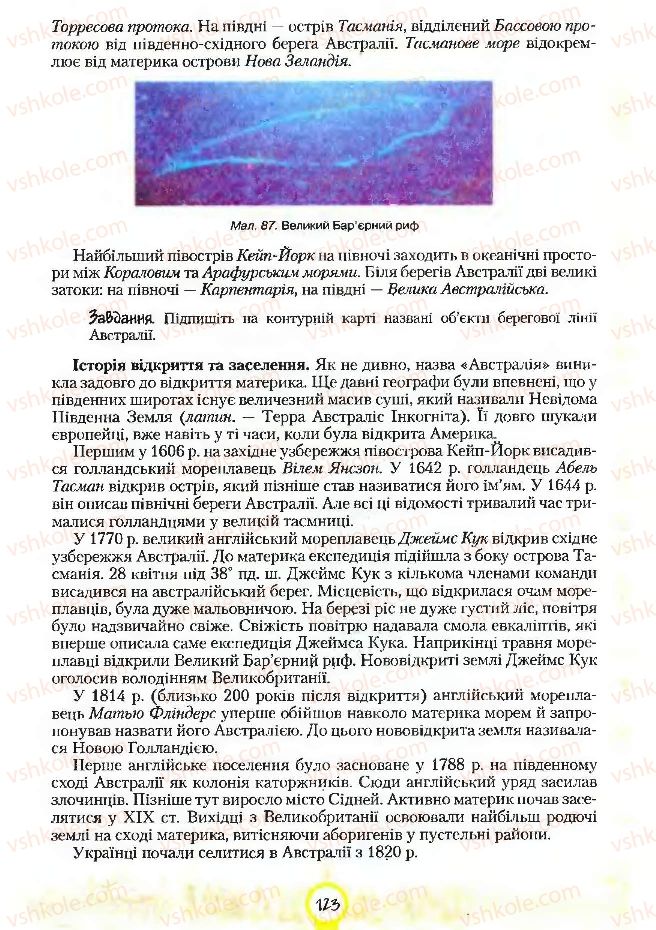 Страница 123 | Підручник Географія 7 клас С.Г. Кобернік, Р.Р. Коваленко 2007