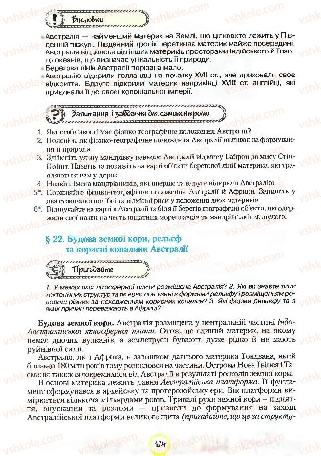 Страница 124 | Підручник Географія 7 клас С.Г. Кобернік, Р.Р. Коваленко 2007