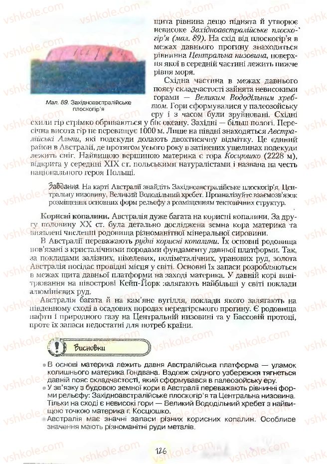 Страница 126 | Підручник Географія 7 клас С.Г. Кобернік, Р.Р. Коваленко 2007