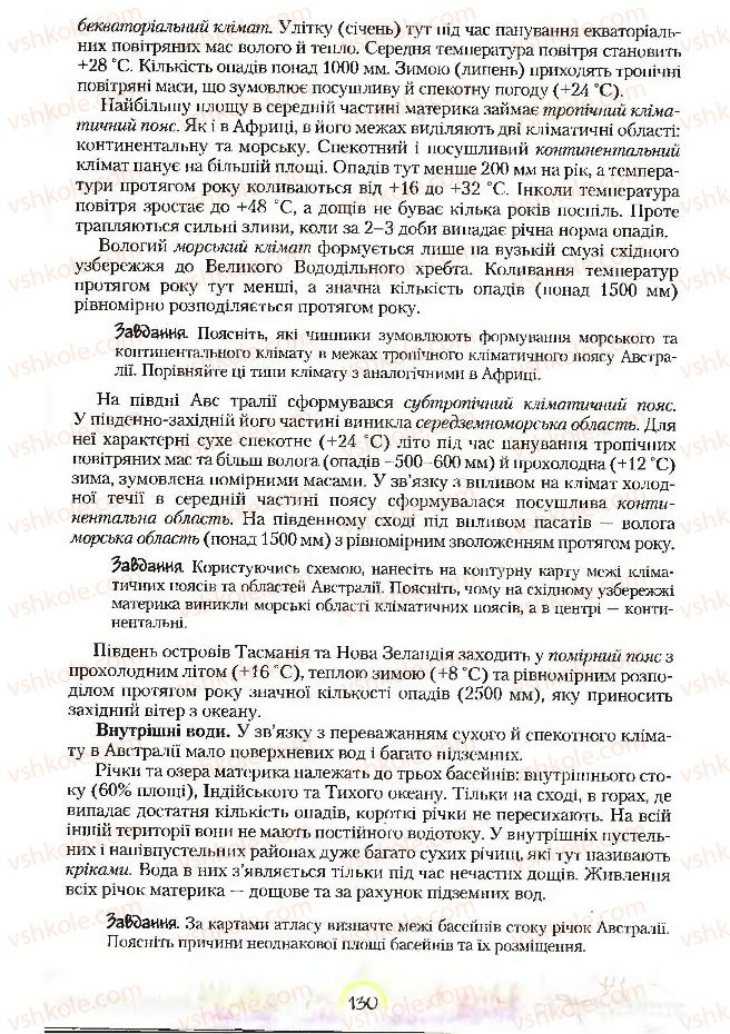 Страница 130 | Підручник Географія 7 клас С.Г. Кобернік, Р.Р. Коваленко 2007