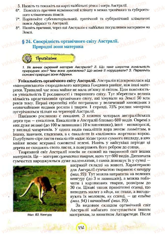 Страница 132 | Підручник Географія 7 клас С.Г. Кобернік, Р.Р. Коваленко 2007