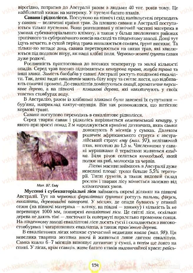 Страница 134 | Підручник Географія 7 клас С.Г. Кобернік, Р.Р. Коваленко 2007