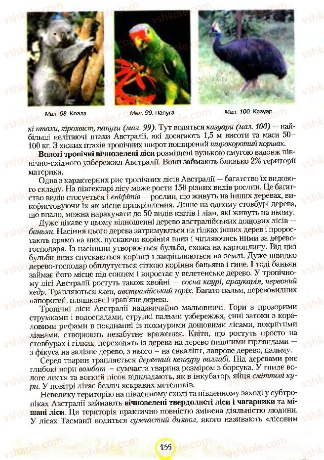 Страница 135 | Підручник Географія 7 клас С.Г. Кобернік, Р.Р. Коваленко 2007