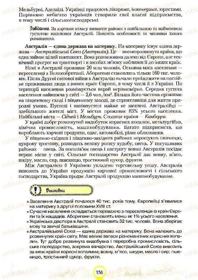 Страница 138 | Підручник Географія 7 клас С.Г. Кобернік, Р.Р. Коваленко 2007