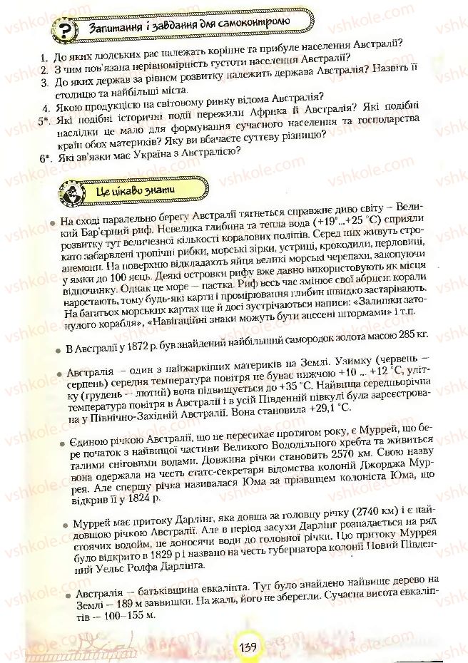 Страница 139 | Підручник Географія 7 клас С.Г. Кобернік, Р.Р. Коваленко 2007