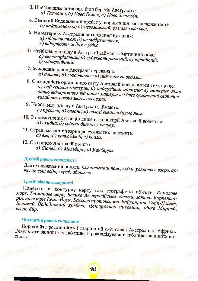 Страница 142 | Підручник Географія 7 клас С.Г. Кобернік, Р.Р. Коваленко 2007