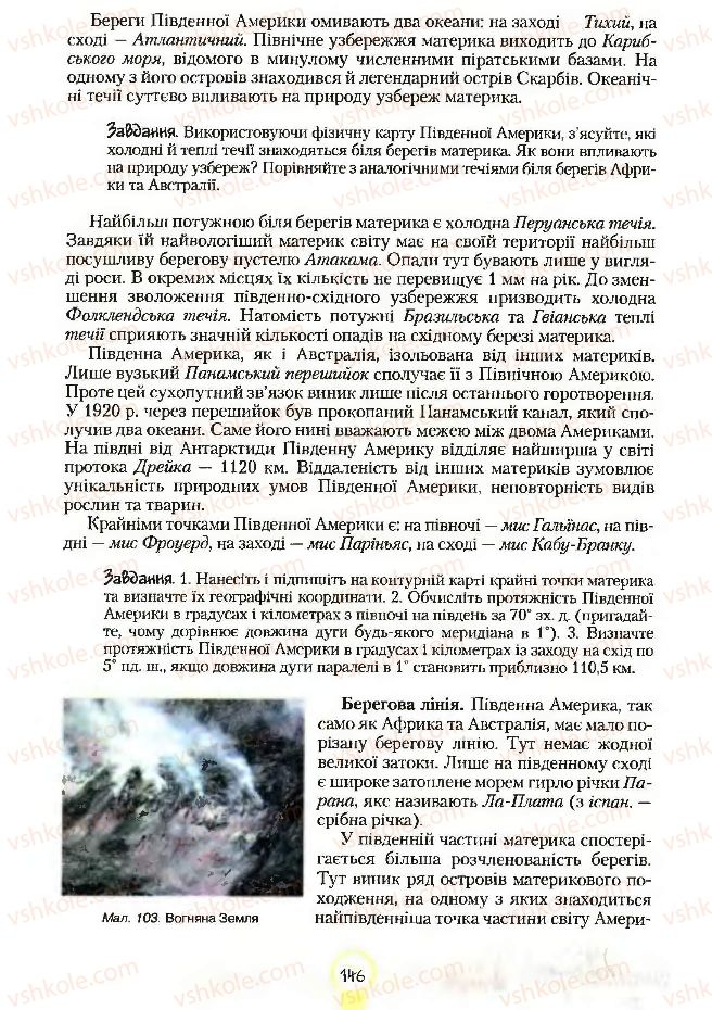 Страница 146 | Підручник Географія 7 клас С.Г. Кобернік, Р.Р. Коваленко 2007