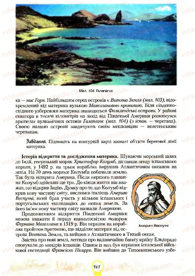 Страница 147 | Підручник Географія 7 клас С.Г. Кобернік, Р.Р. Коваленко 2007