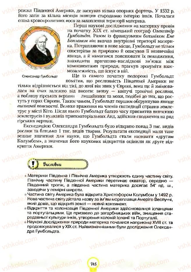 Страница 148 | Підручник Географія 7 клас С.Г. Кобернік, Р.Р. Коваленко 2007