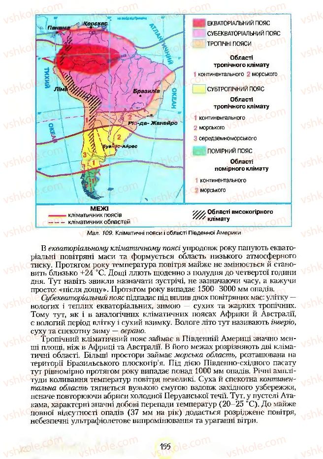 Страница 155 | Підручник Географія 7 клас С.Г. Кобернік, Р.Р. Коваленко 2007