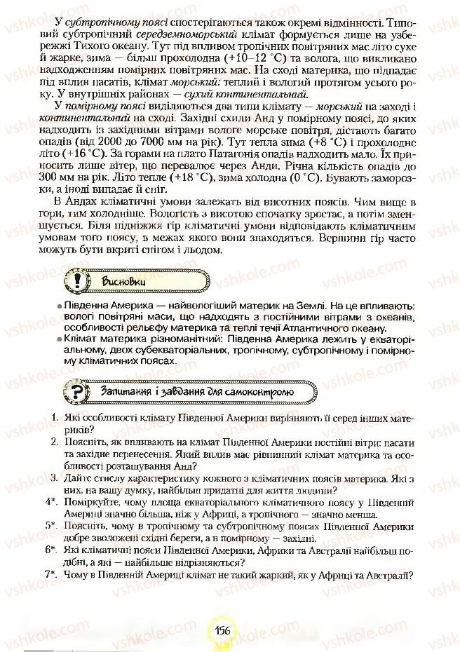Страница 156 | Підручник Географія 7 клас С.Г. Кобернік, Р.Р. Коваленко 2007