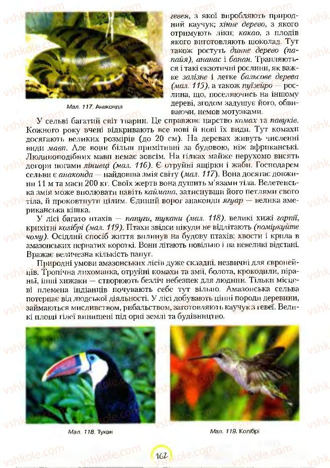 Страница 162 | Підручник Географія 7 клас С.Г. Кобернік, Р.Р. Коваленко 2007