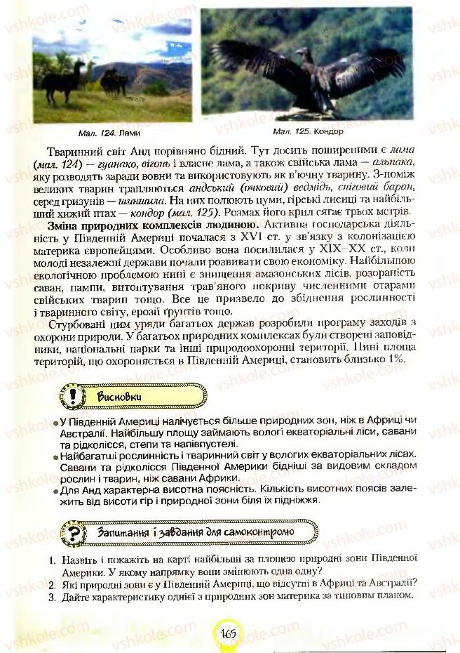 Страница 165 | Підручник Географія 7 клас С.Г. Кобернік, Р.Р. Коваленко 2007
