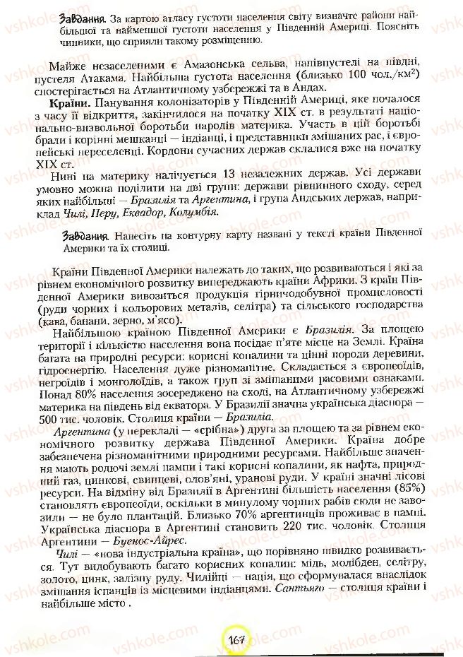 Страница 167 | Підручник Географія 7 клас С.Г. Кобернік, Р.Р. Коваленко 2007