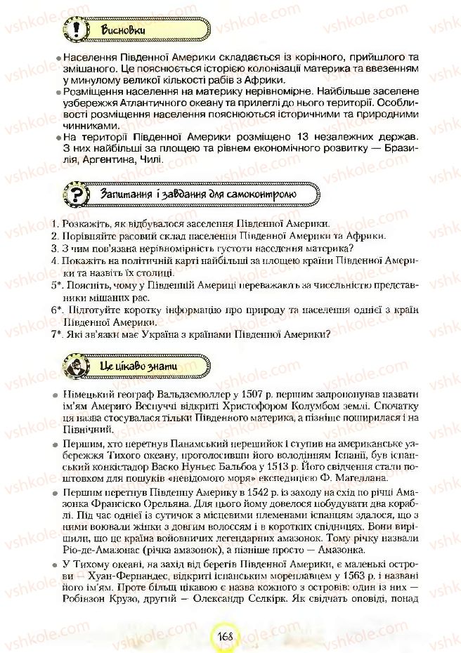 Страница 168 | Підручник Географія 7 клас С.Г. Кобернік, Р.Р. Коваленко 2007