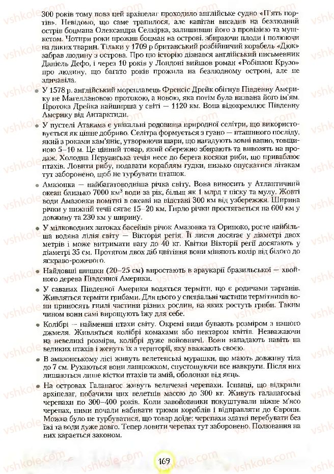 Страница 169 | Підручник Географія 7 клас С.Г. Кобернік, Р.Р. Коваленко 2007
