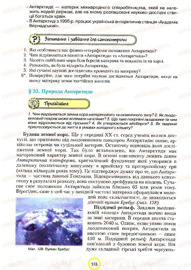 Страница 178 | Підручник Географія 7 клас С.Г. Кобернік, Р.Р. Коваленко 2007