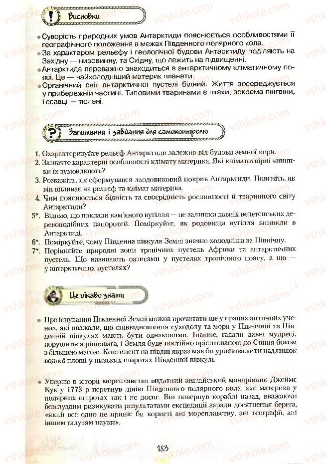 Страница 183 | Підручник Географія 7 клас С.Г. Кобернік, Р.Р. Коваленко 2007