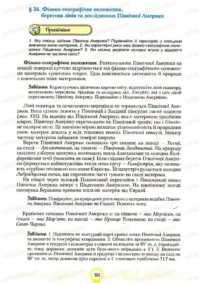 Страница 188 | Підручник Географія 7 клас С.Г. Кобернік, Р.Р. Коваленко 2007