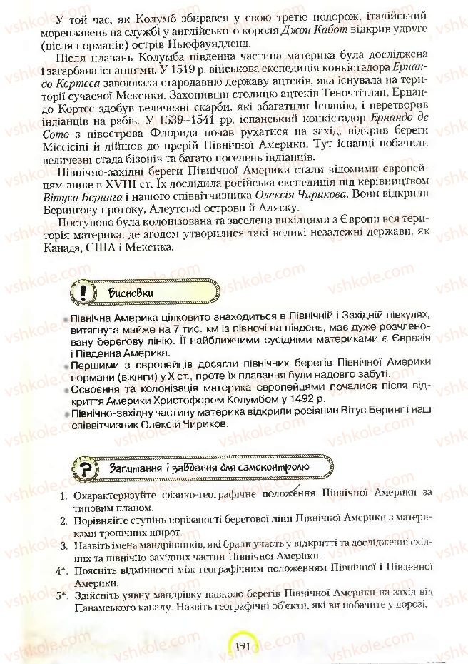 Страница 191 | Підручник Географія 7 клас С.Г. Кобернік, Р.Р. Коваленко 2007