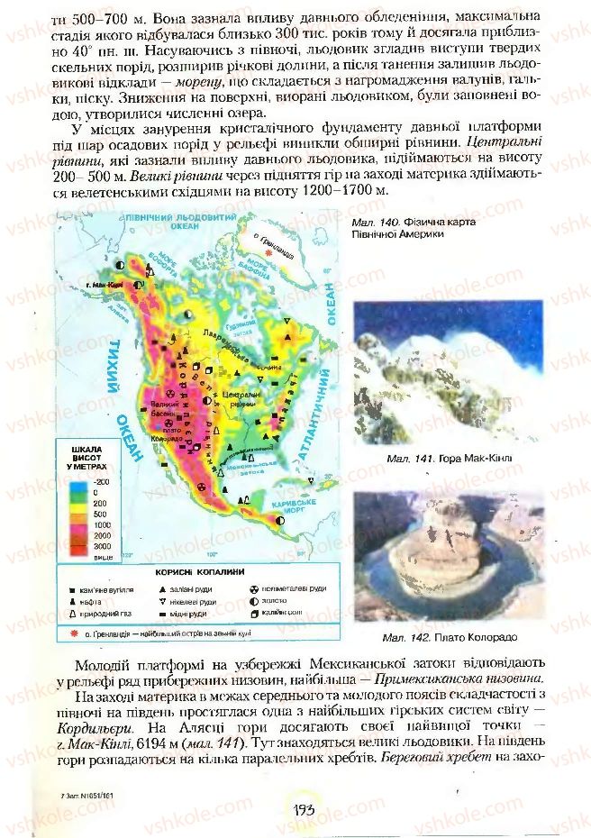 Страница 193 | Підручник Географія 7 клас С.Г. Кобернік, Р.Р. Коваленко 2007