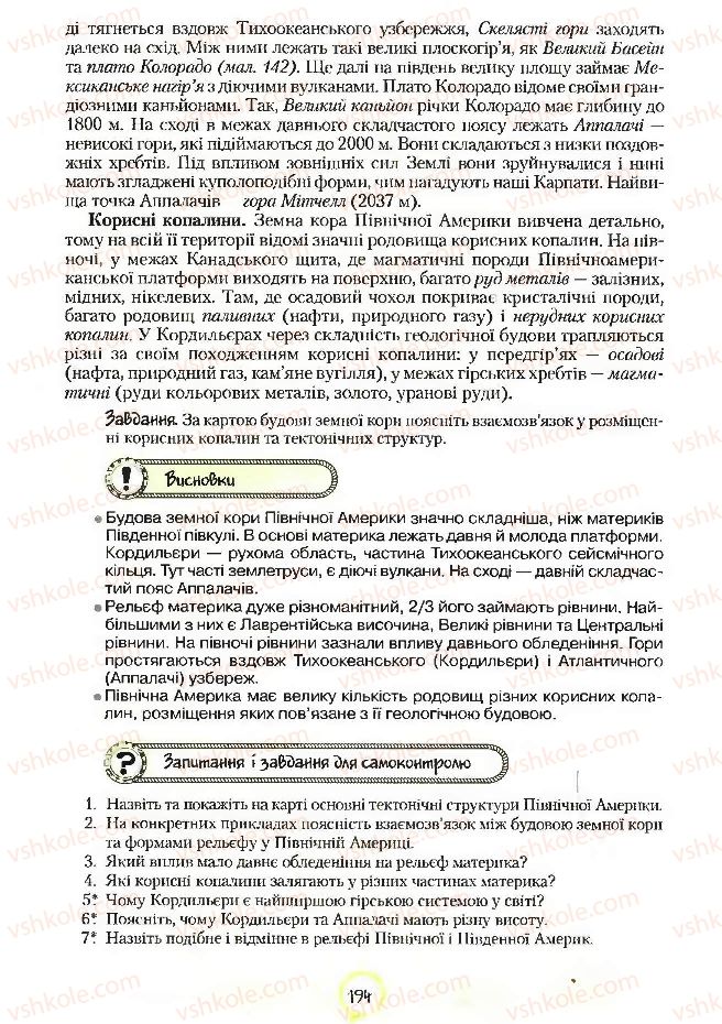 Страница 194 | Підручник Географія 7 клас С.Г. Кобернік, Р.Р. Коваленко 2007
