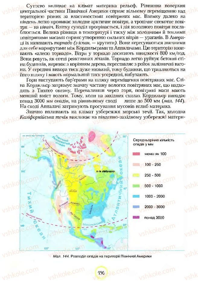 Страница 196 | Підручник Географія 7 клас С.Г. Кобернік, Р.Р. Коваленко 2007